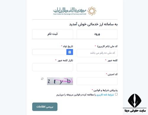 سامانه خرید دلار با کارت ملی